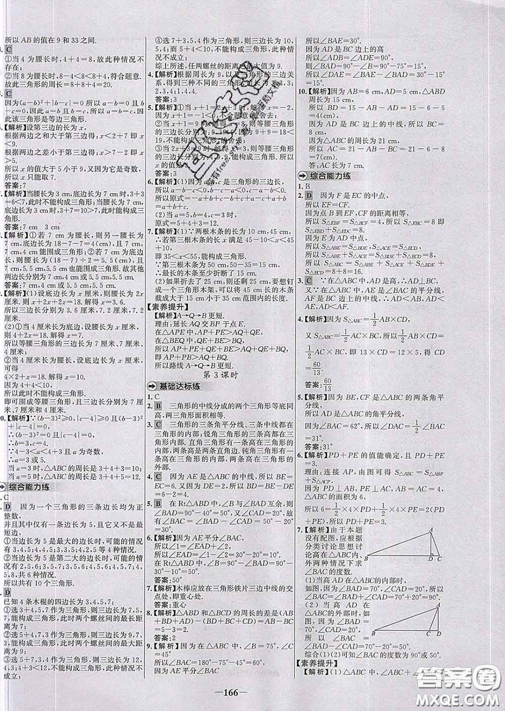 2020春世紀金榜百練百勝七年級數(shù)學下冊北師版答案