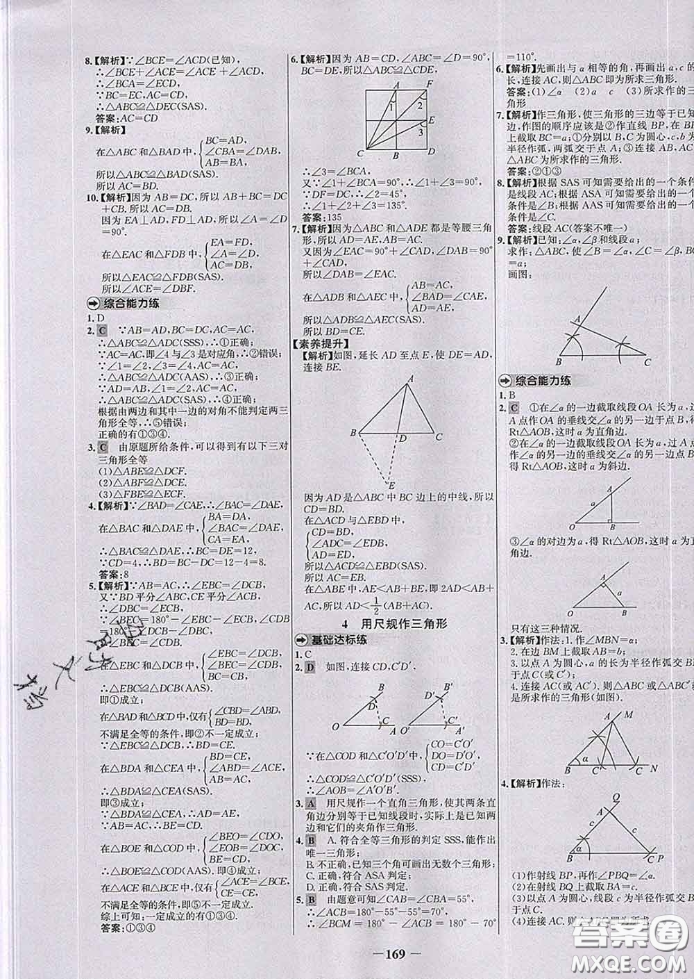 2020春世紀金榜百練百勝七年級數(shù)學下冊北師版答案