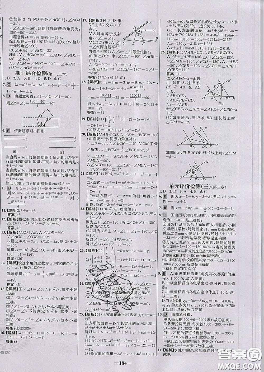 2020春世紀金榜百練百勝七年級數(shù)學下冊北師版答案