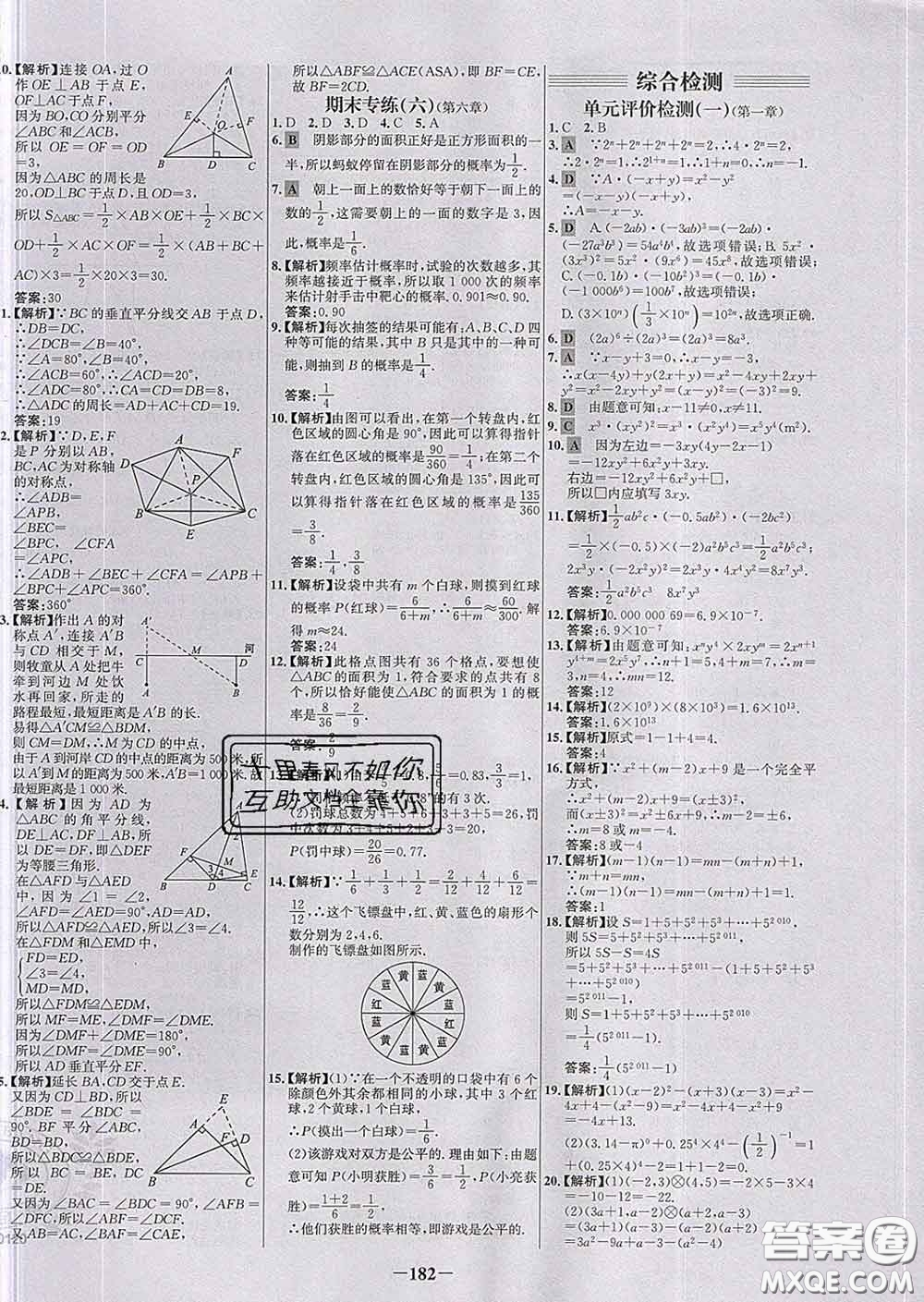 2020春世紀金榜百練百勝七年級數(shù)學下冊北師版答案