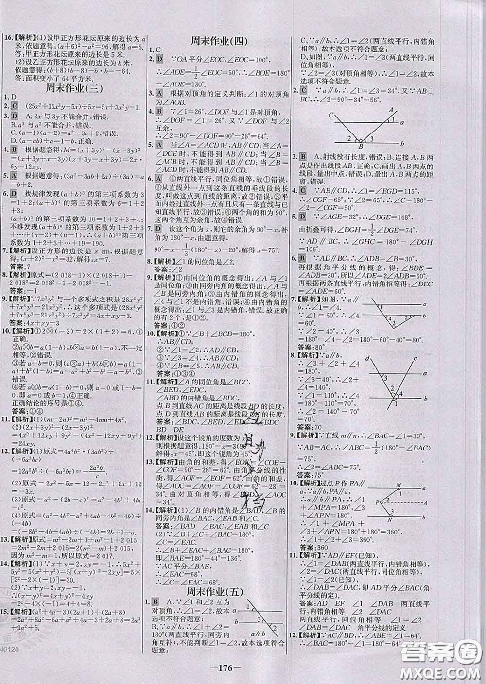 2020春世紀金榜百練百勝七年級數(shù)學下冊北師版答案