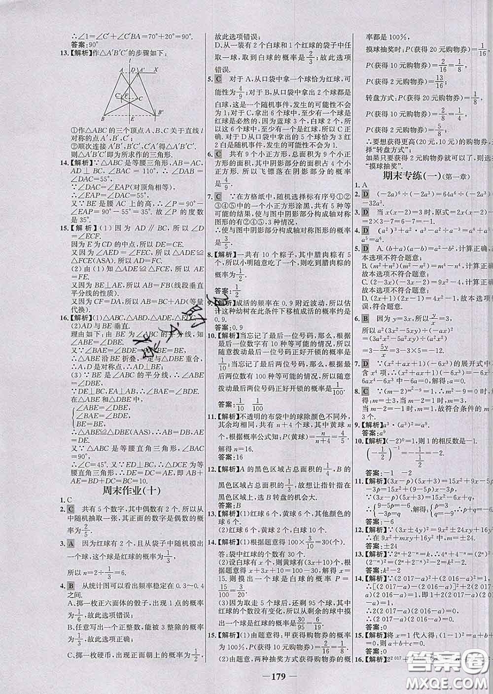 2020春世紀金榜百練百勝七年級數(shù)學下冊北師版答案