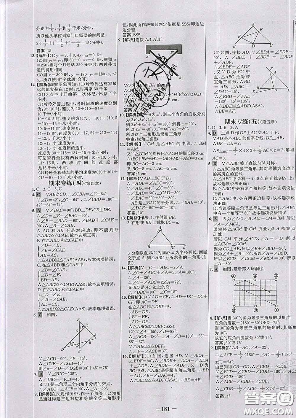 2020春世紀金榜百練百勝七年級數(shù)學下冊北師版答案