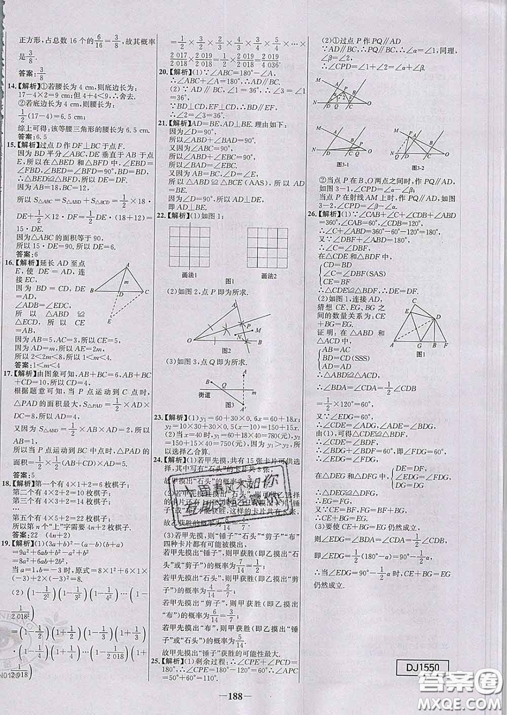 2020春世紀金榜百練百勝七年級數(shù)學下冊北師版答案