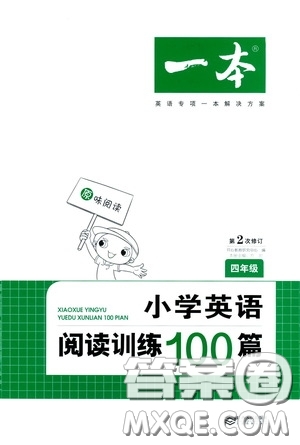 2020年一本小學(xué)英語閱讀訓(xùn)練100篇四年級參考答案