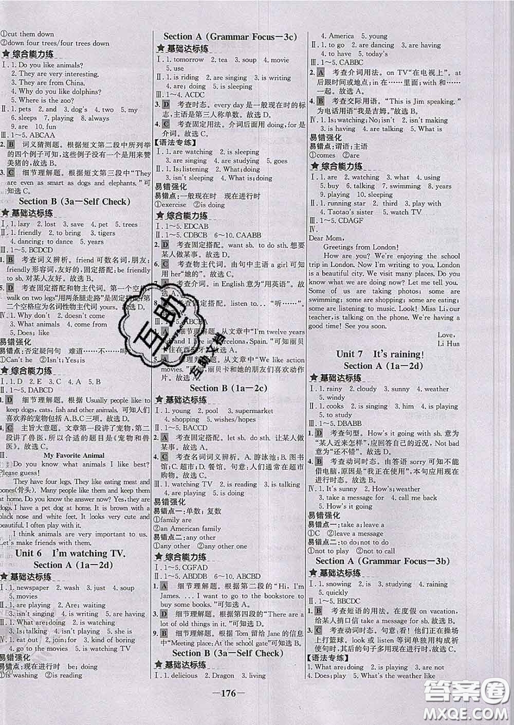 2020春世紀(jì)金榜百練百勝七年級英語下冊人教版答案