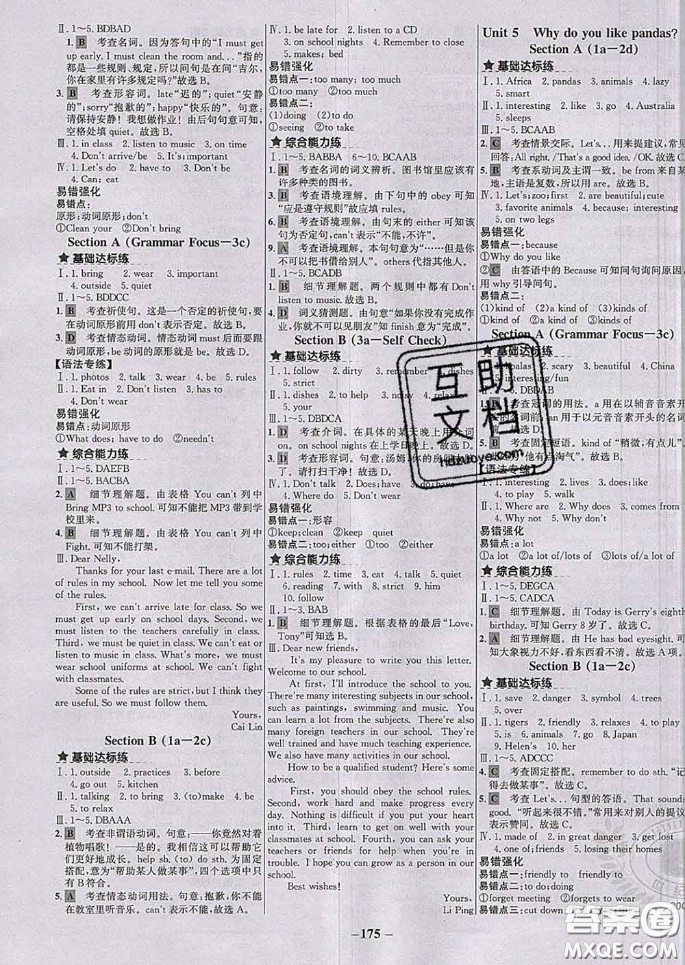 2020春世紀(jì)金榜百練百勝七年級英語下冊人教版答案