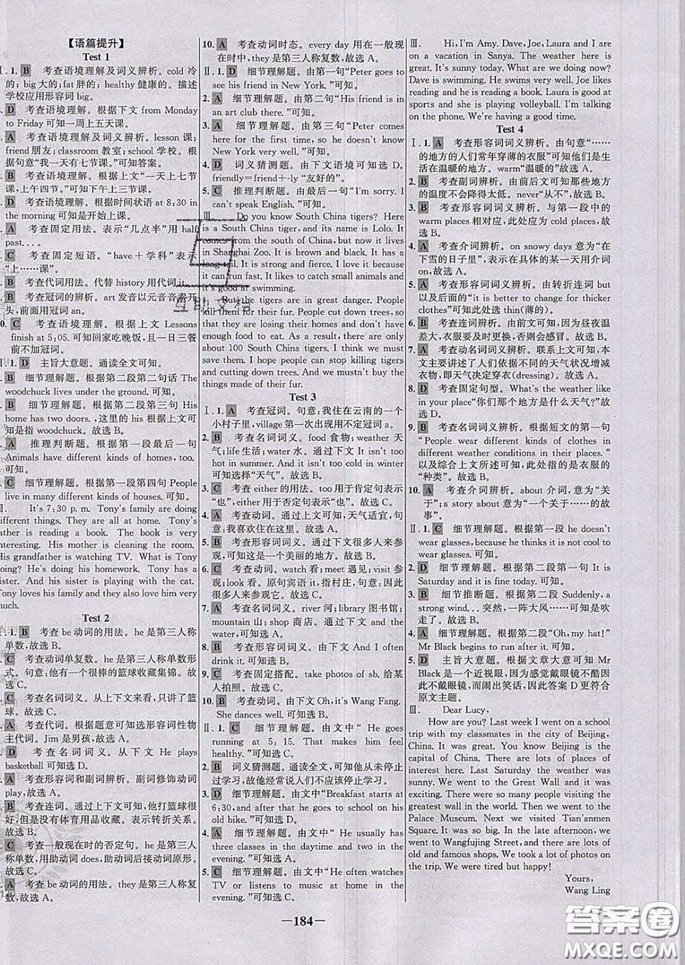 2020春世紀(jì)金榜百練百勝七年級英語下冊人教版答案