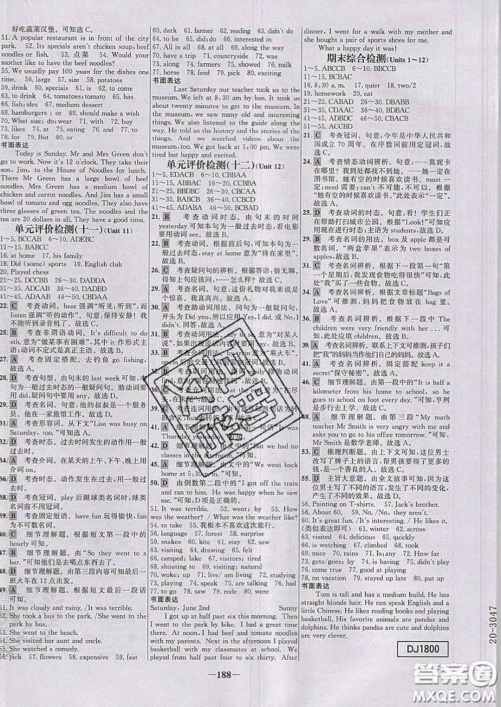 2020春世紀(jì)金榜百練百勝七年級英語下冊人教版答案