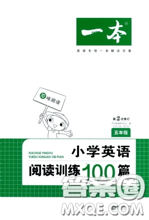 2020年一本小學(xué)英語(yǔ)閱讀訓(xùn)練100篇五年級(jí)參考答案