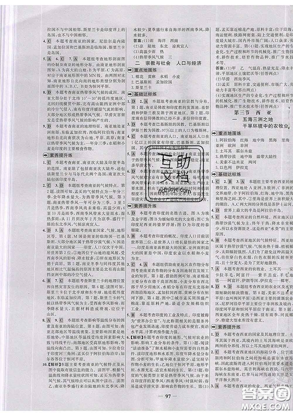 2020春世紀(jì)金榜百練百勝七年級地理下冊湘教版答案