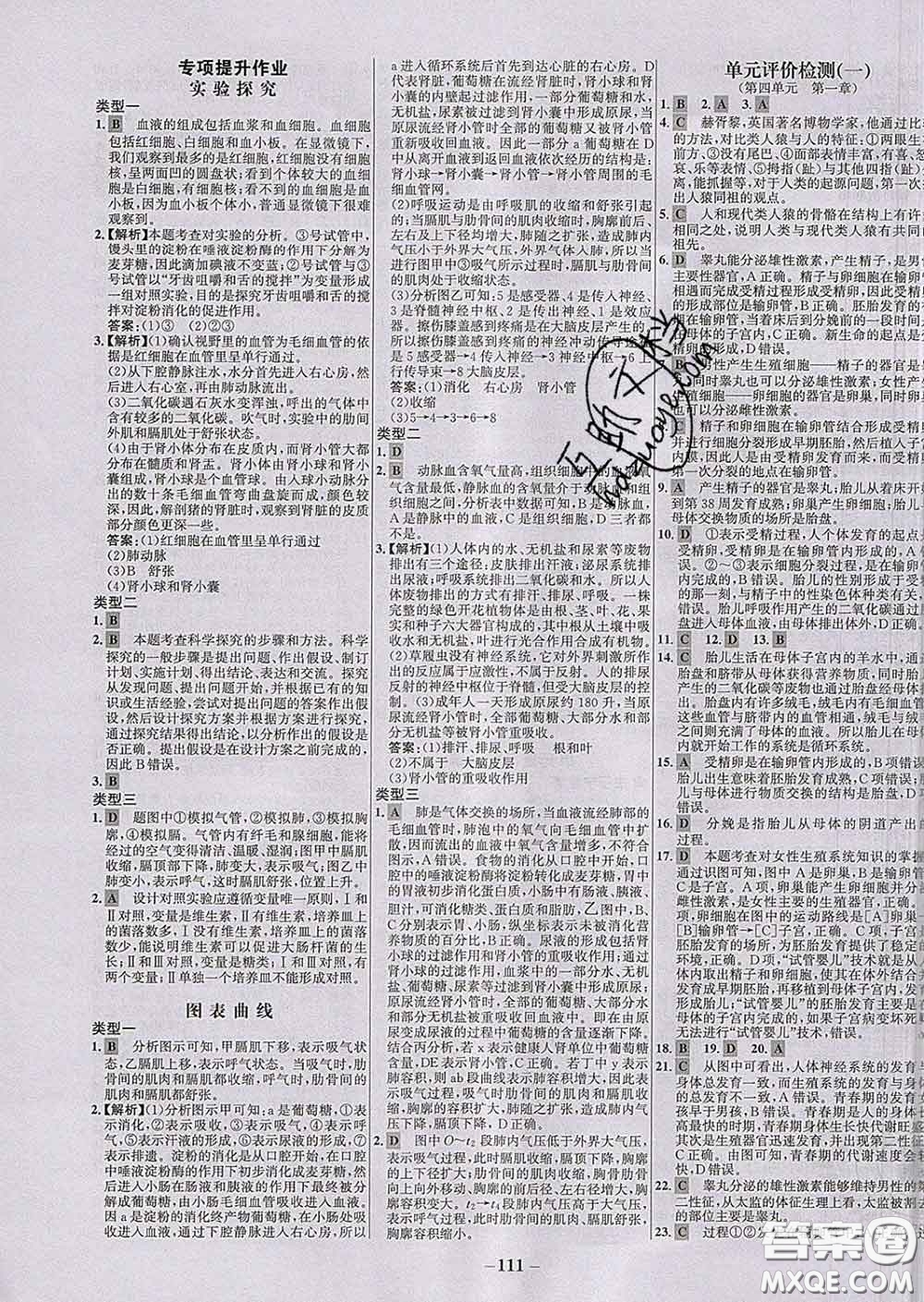 2020春世紀(jì)金榜百練百勝七年級生物下冊人教版答案