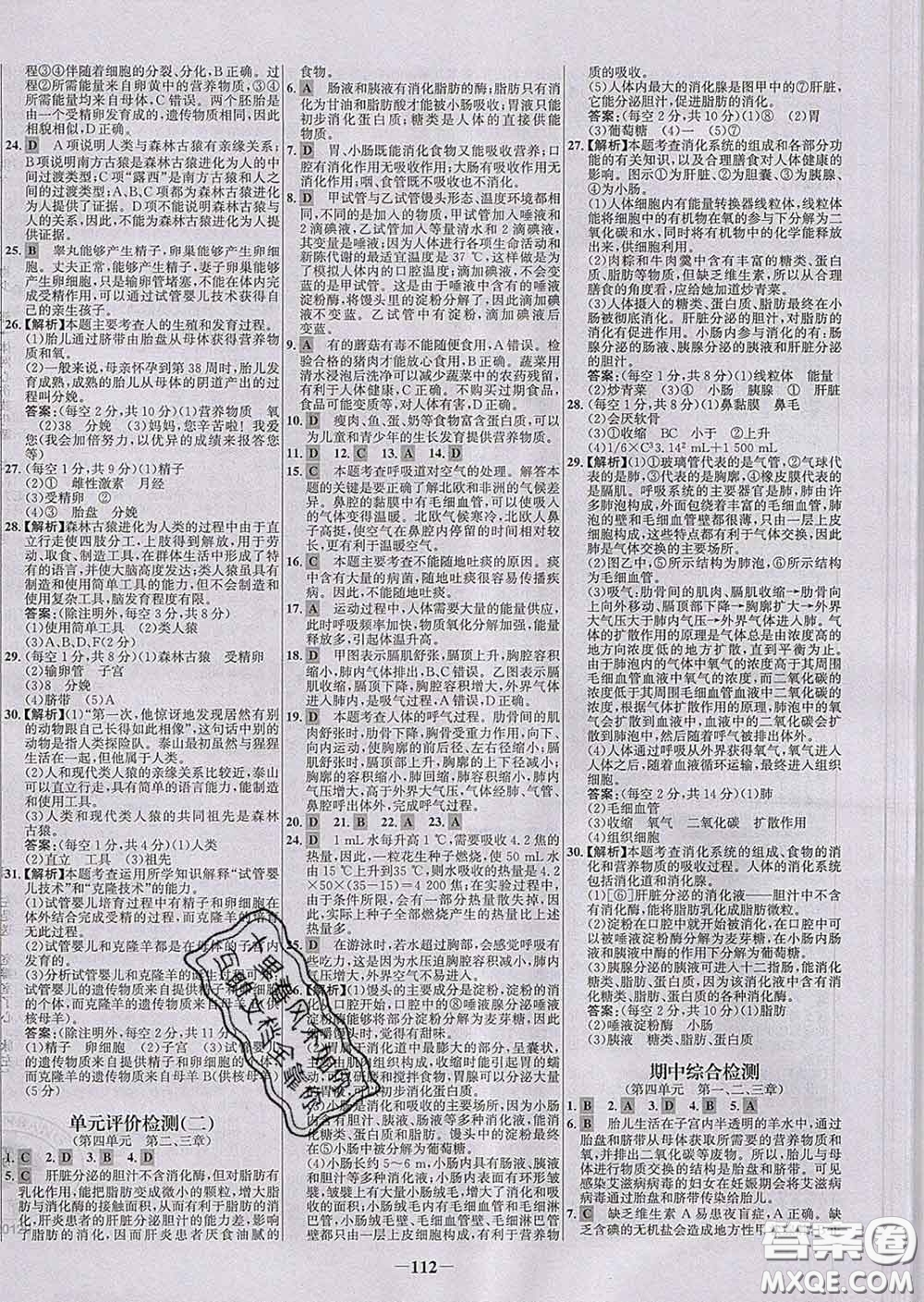 2020春世紀(jì)金榜百練百勝七年級生物下冊人教版答案