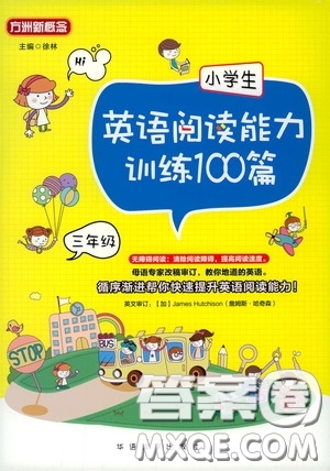 方洲新概念2020年小學生英語閱讀能力訓練100篇三年級參考答案