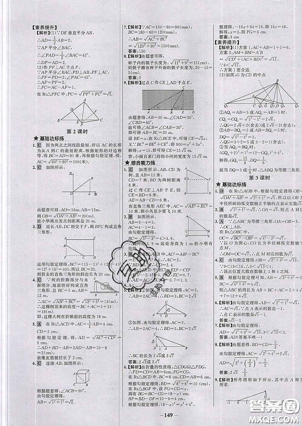 2020春世紀(jì)金榜百練百勝八年級數(shù)學(xué)下冊人教版答案