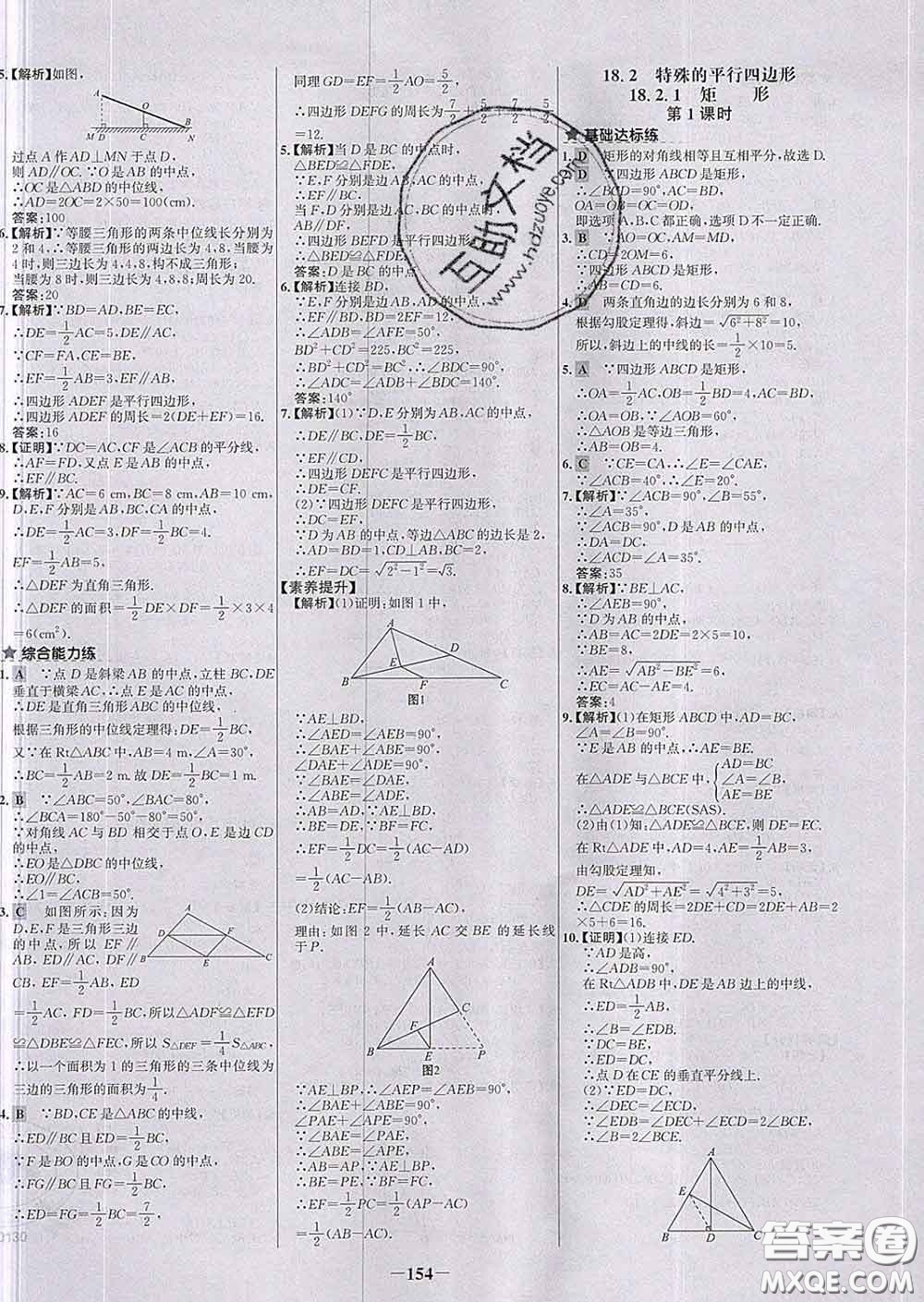 2020春世紀(jì)金榜百練百勝八年級數(shù)學(xué)下冊人教版答案