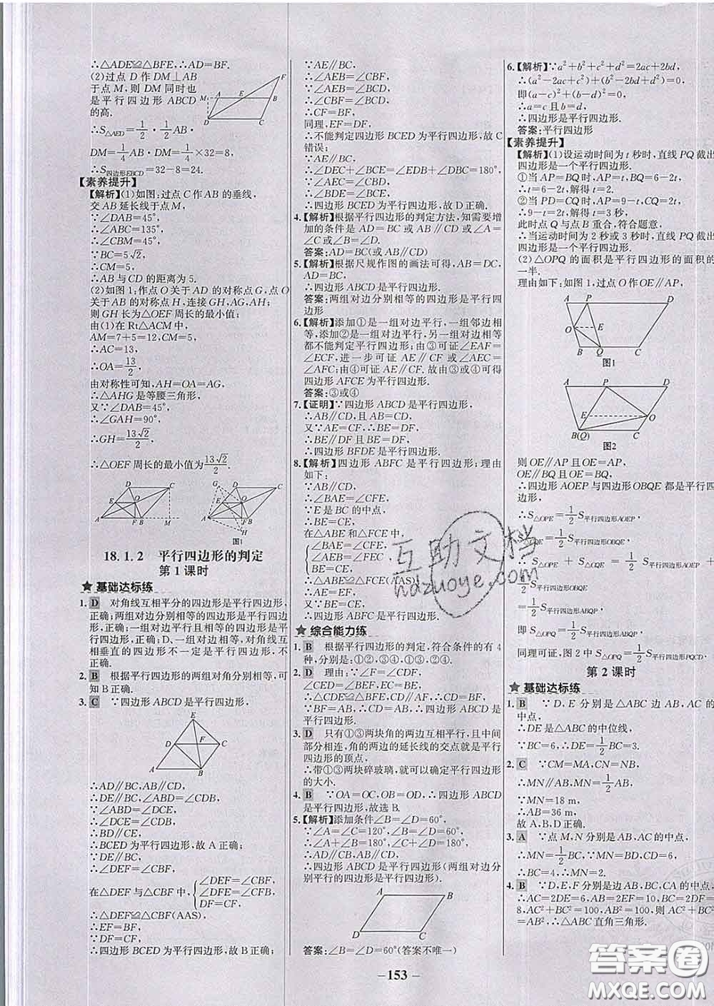 2020春世紀(jì)金榜百練百勝八年級數(shù)學(xué)下冊人教版答案