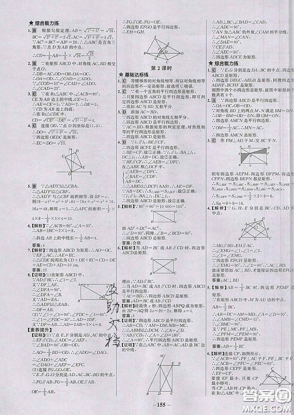 2020春世紀(jì)金榜百練百勝八年級數(shù)學(xué)下冊人教版答案