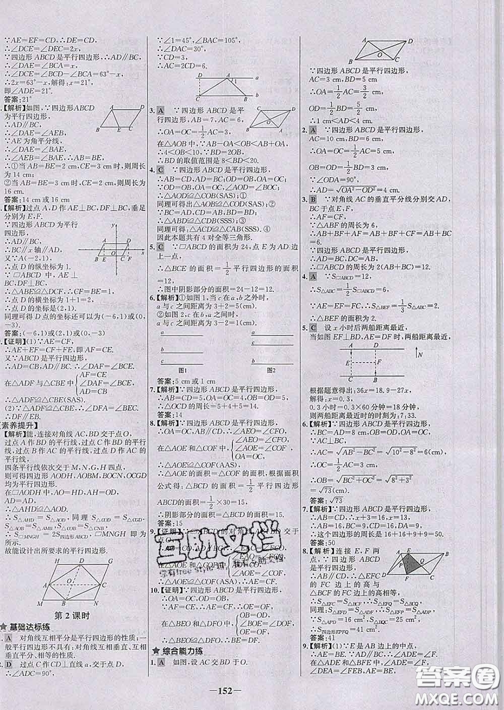 2020春世紀(jì)金榜百練百勝八年級數(shù)學(xué)下冊人教版答案