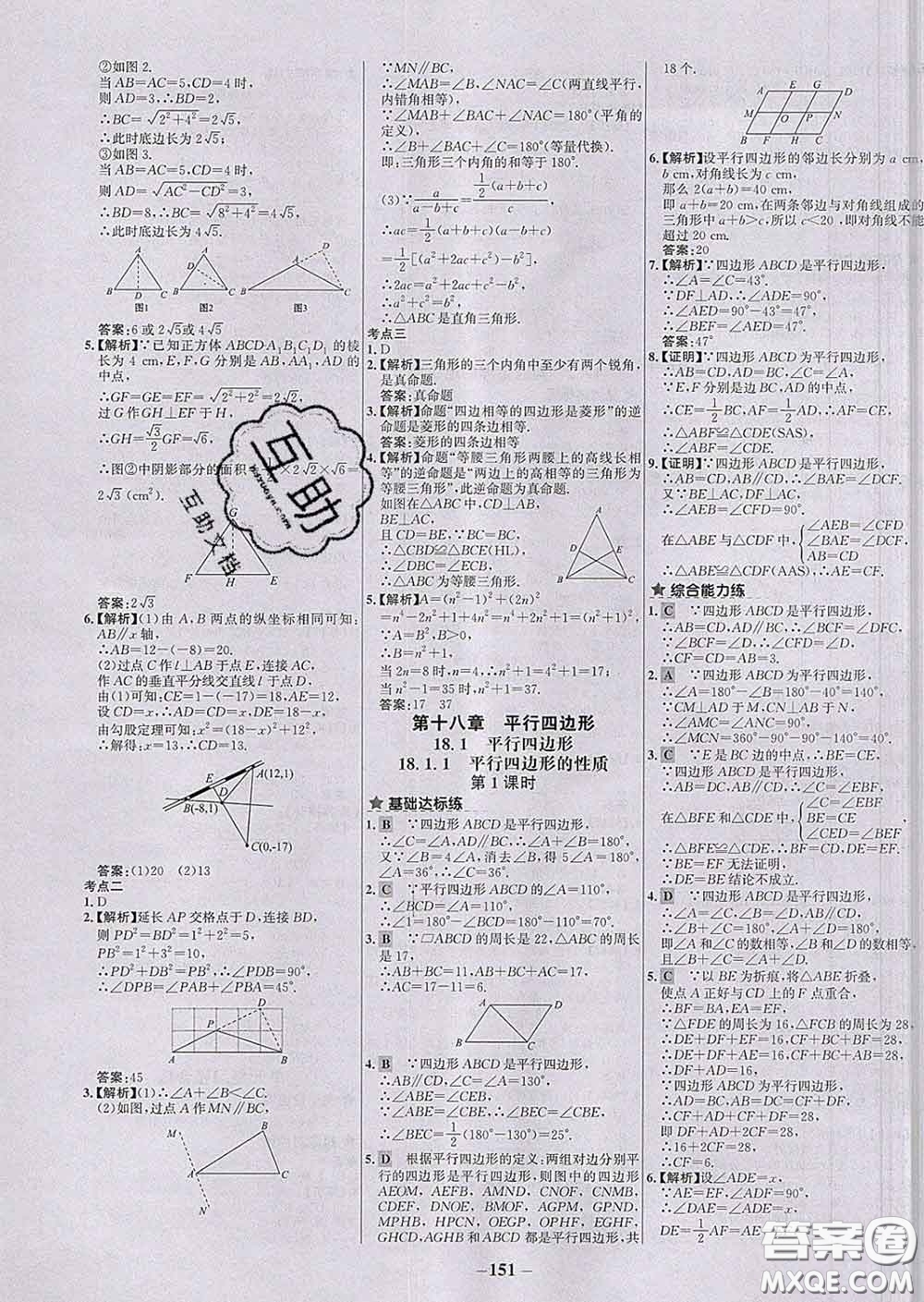 2020春世紀(jì)金榜百練百勝八年級數(shù)學(xué)下冊人教版答案