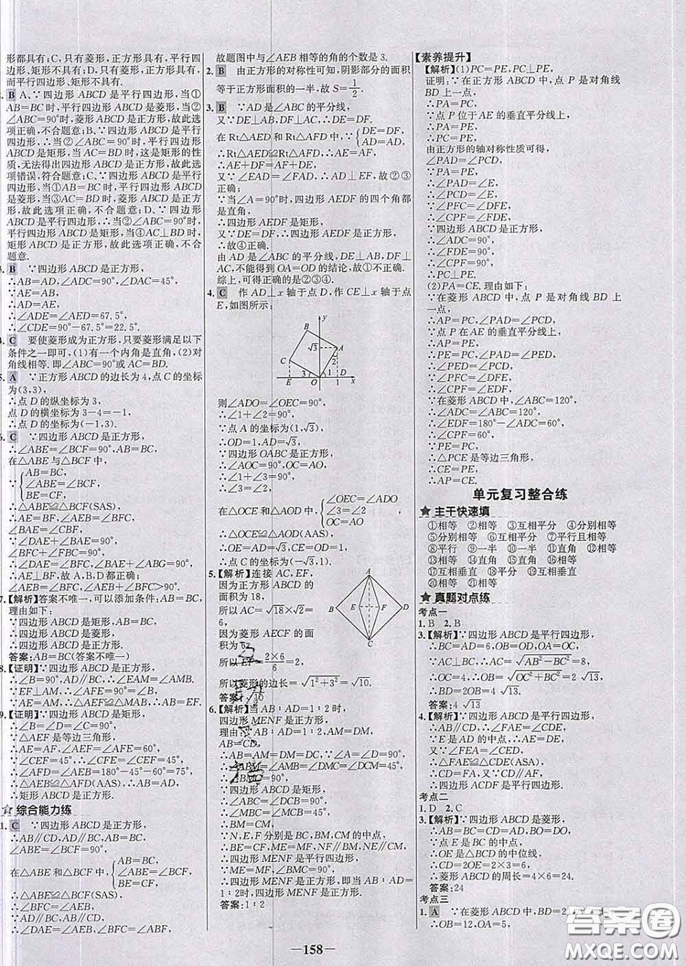 2020春世紀(jì)金榜百練百勝八年級數(shù)學(xué)下冊人教版答案