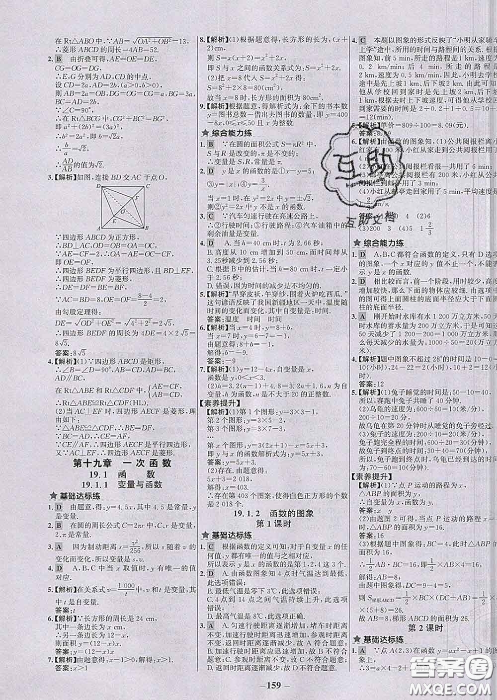 2020春世紀(jì)金榜百練百勝八年級數(shù)學(xué)下冊人教版答案