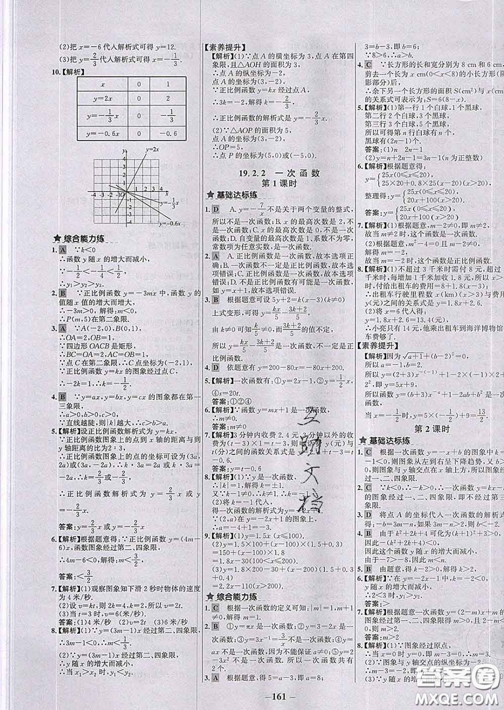 2020春世紀(jì)金榜百練百勝八年級數(shù)學(xué)下冊人教版答案