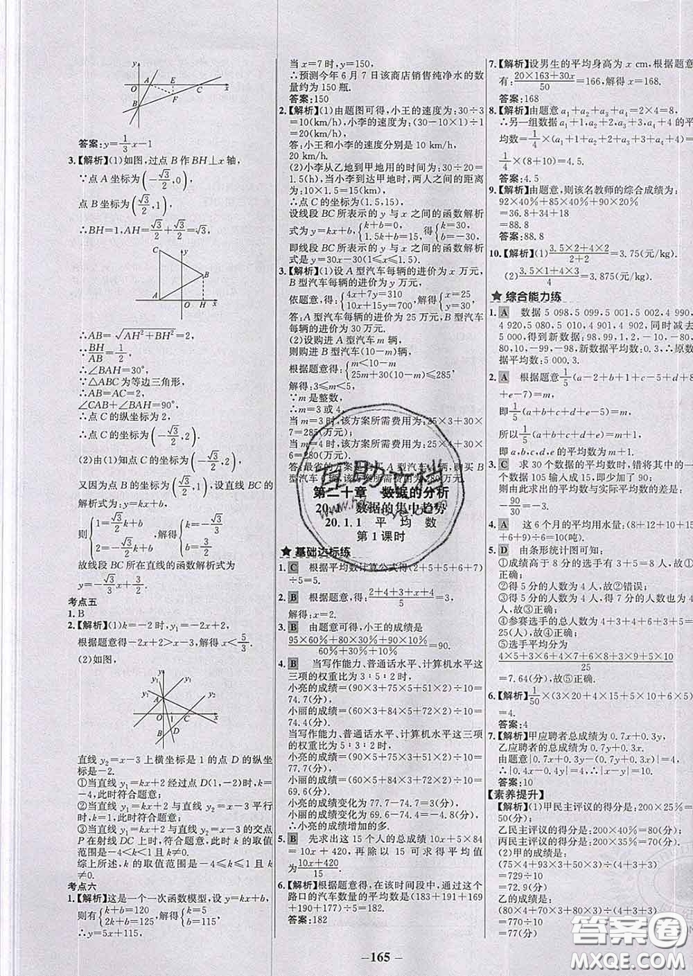 2020春世紀(jì)金榜百練百勝八年級數(shù)學(xué)下冊人教版答案