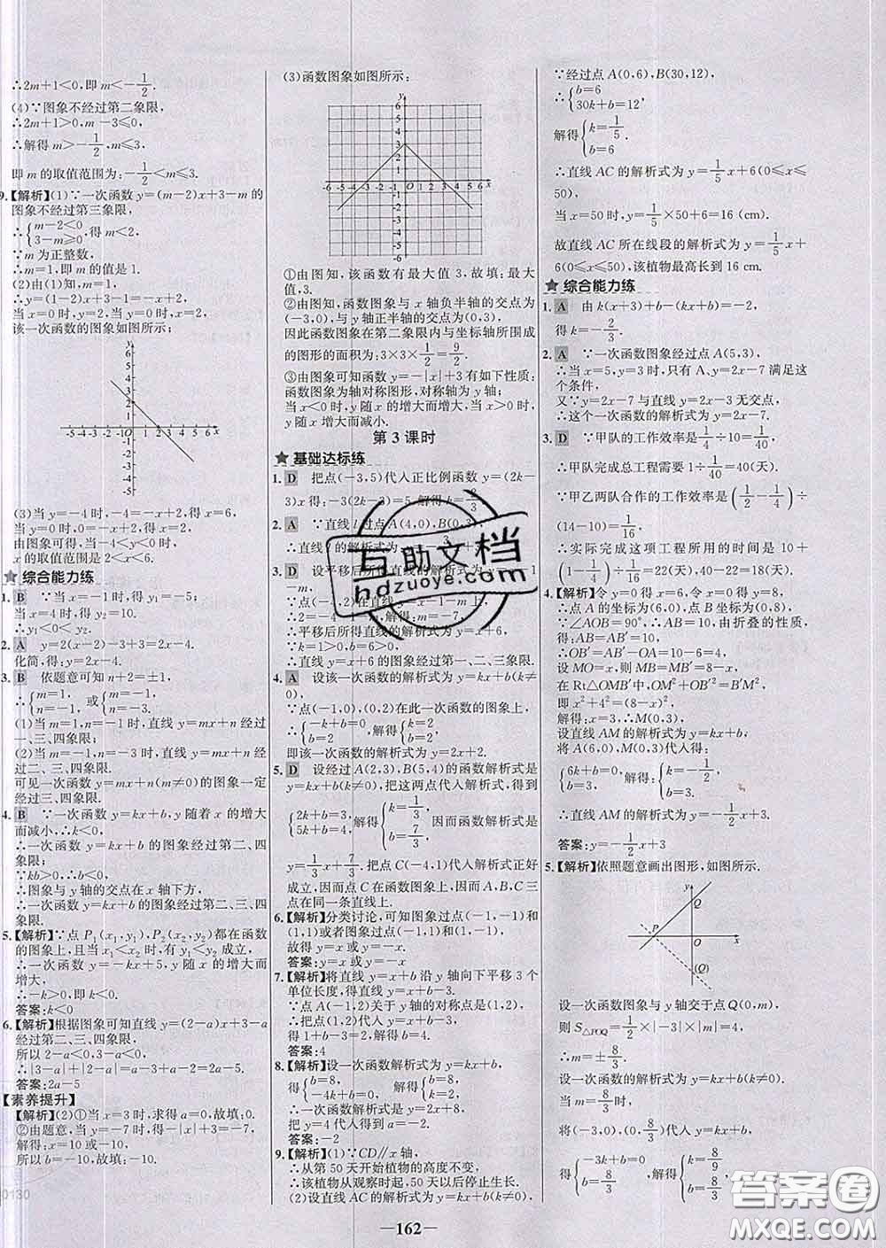 2020春世紀(jì)金榜百練百勝八年級數(shù)學(xué)下冊人教版答案