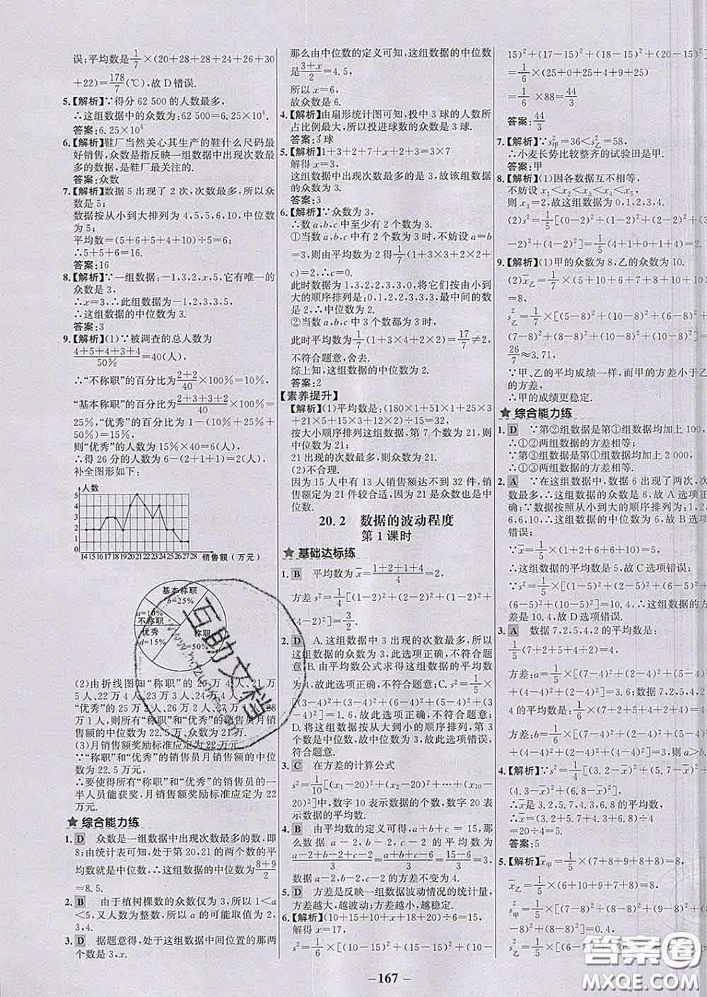 2020春世紀(jì)金榜百練百勝八年級數(shù)學(xué)下冊人教版答案