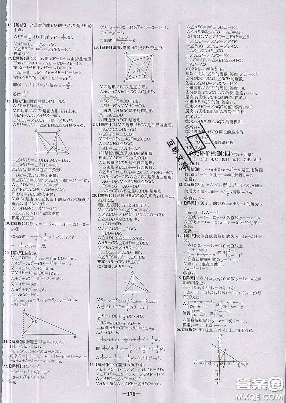 2020春世紀(jì)金榜百練百勝八年級數(shù)學(xué)下冊人教版答案