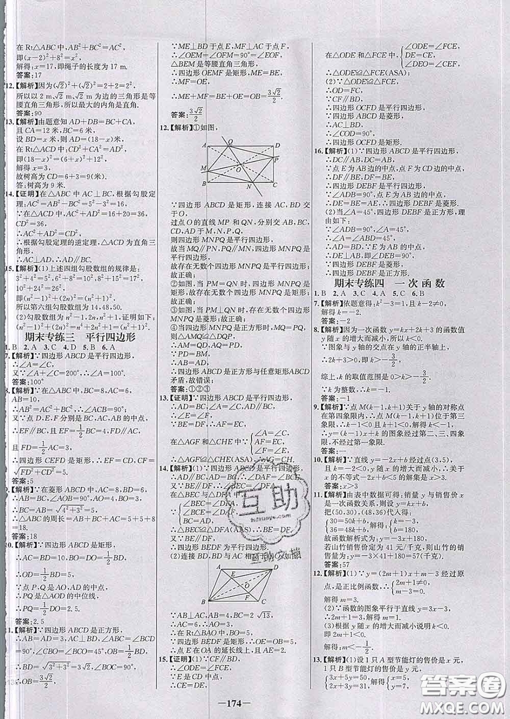 2020春世紀(jì)金榜百練百勝八年級數(shù)學(xué)下冊人教版答案