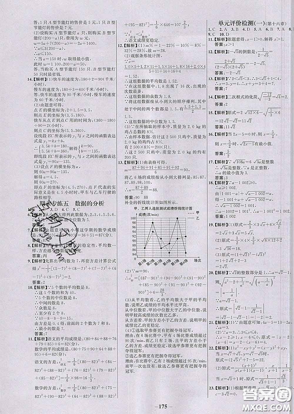 2020春世紀(jì)金榜百練百勝八年級數(shù)學(xué)下冊人教版答案