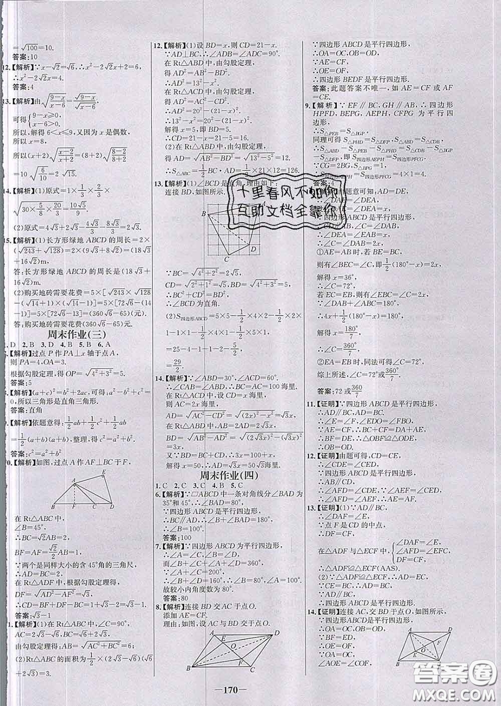 2020春世紀(jì)金榜百練百勝八年級數(shù)學(xué)下冊人教版答案