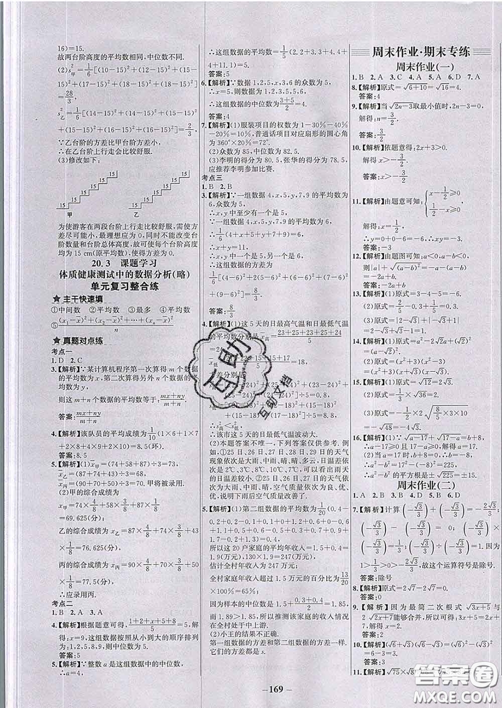 2020春世紀(jì)金榜百練百勝八年級數(shù)學(xué)下冊人教版答案