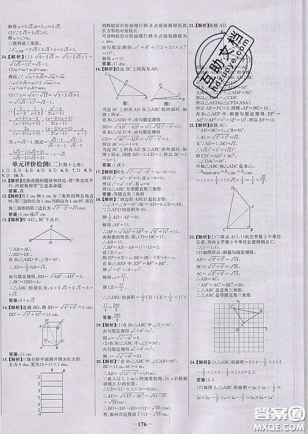 2020春世紀(jì)金榜百練百勝八年級數(shù)學(xué)下冊人教版答案