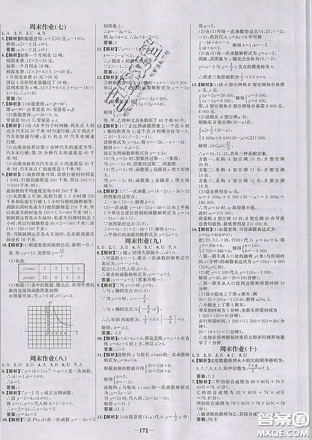 2020春世紀(jì)金榜百練百勝八年級數(shù)學(xué)下冊人教版答案