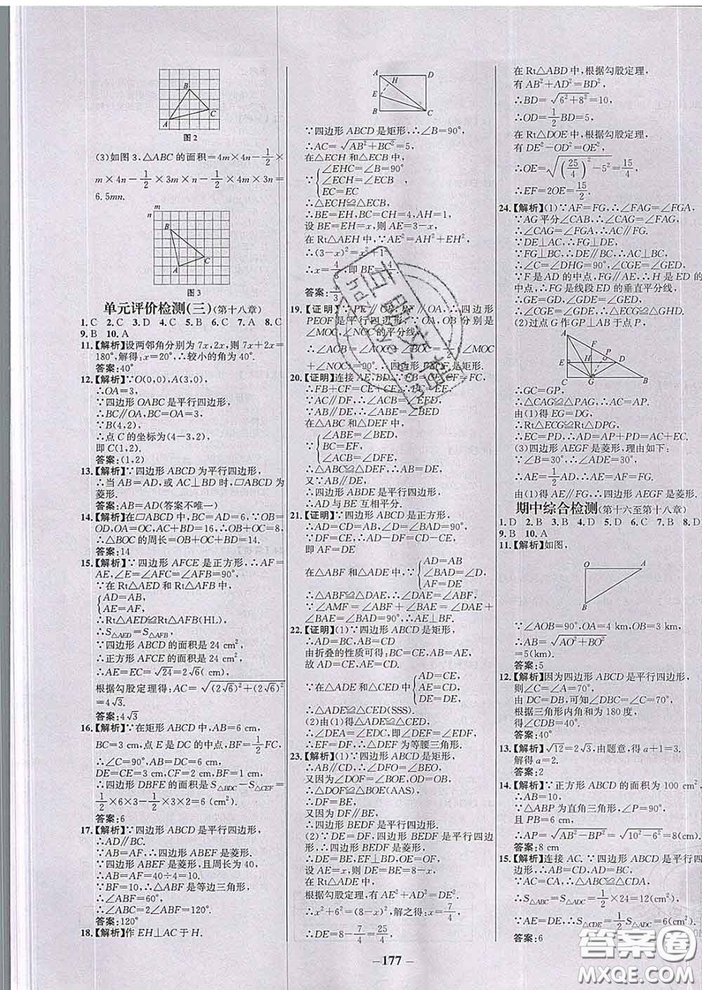 2020春世紀(jì)金榜百練百勝八年級數(shù)學(xué)下冊人教版答案