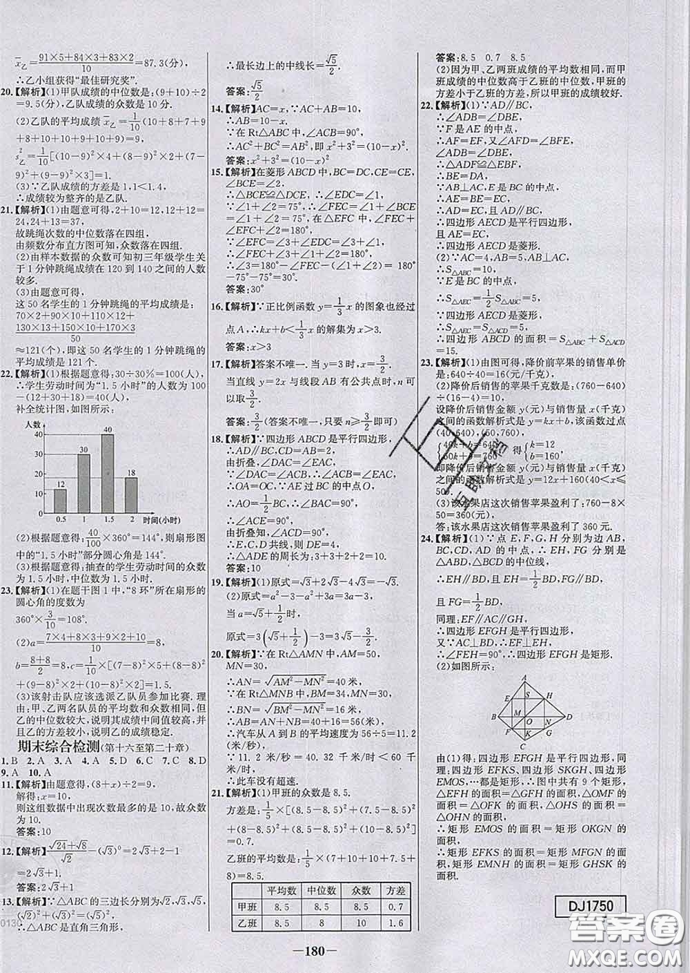 2020春世紀(jì)金榜百練百勝八年級數(shù)學(xué)下冊人教版答案