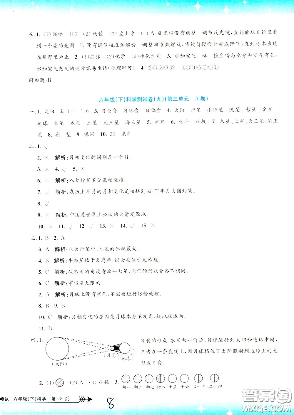 孟建平系列叢書2020年小學單元測試科學六年級下冊J教科版參考答案