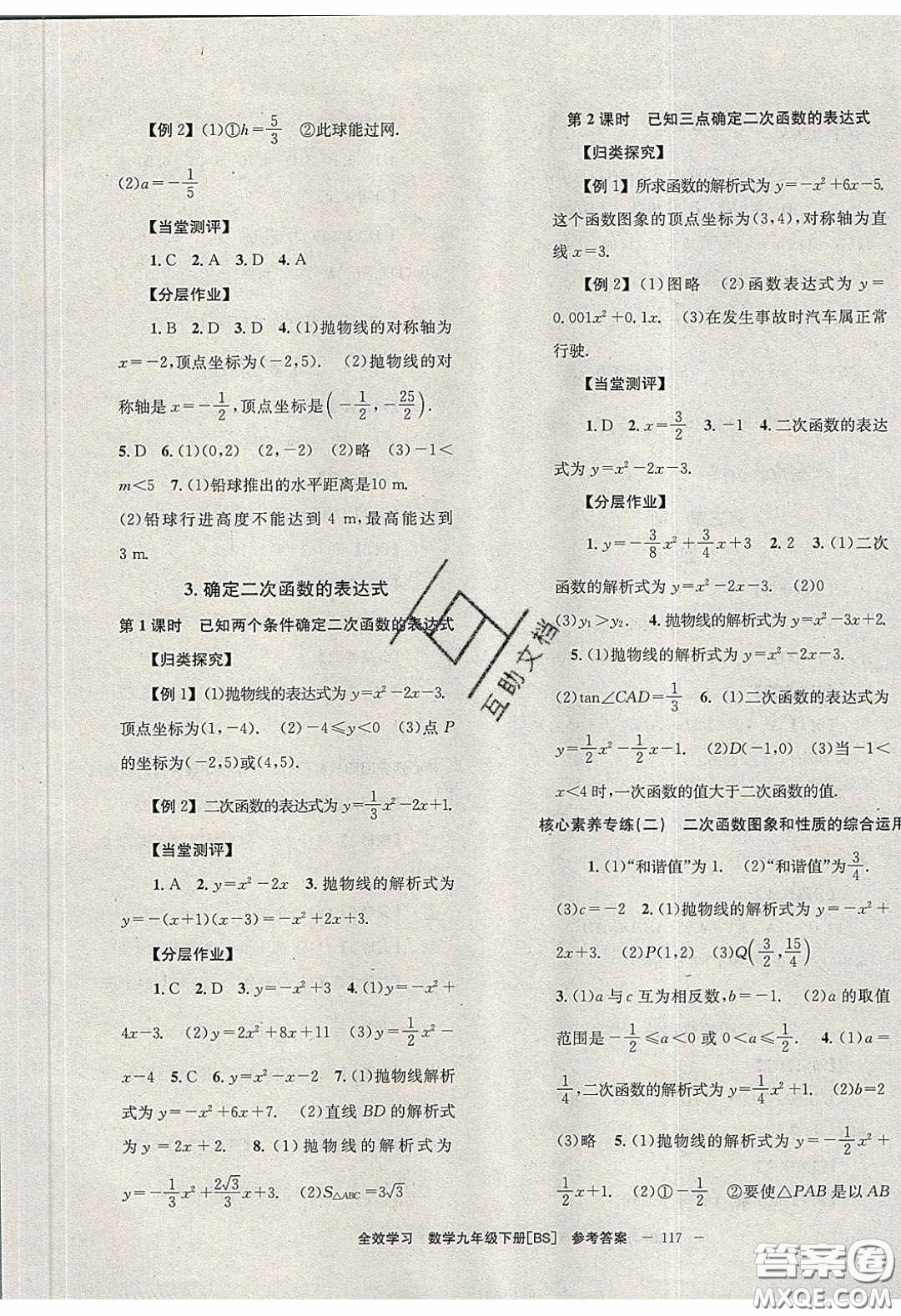 北京時代華文書局2020全效學(xué)習(xí)學(xué)業(yè)評價方案九年級數(shù)學(xué)下冊北師大版答案