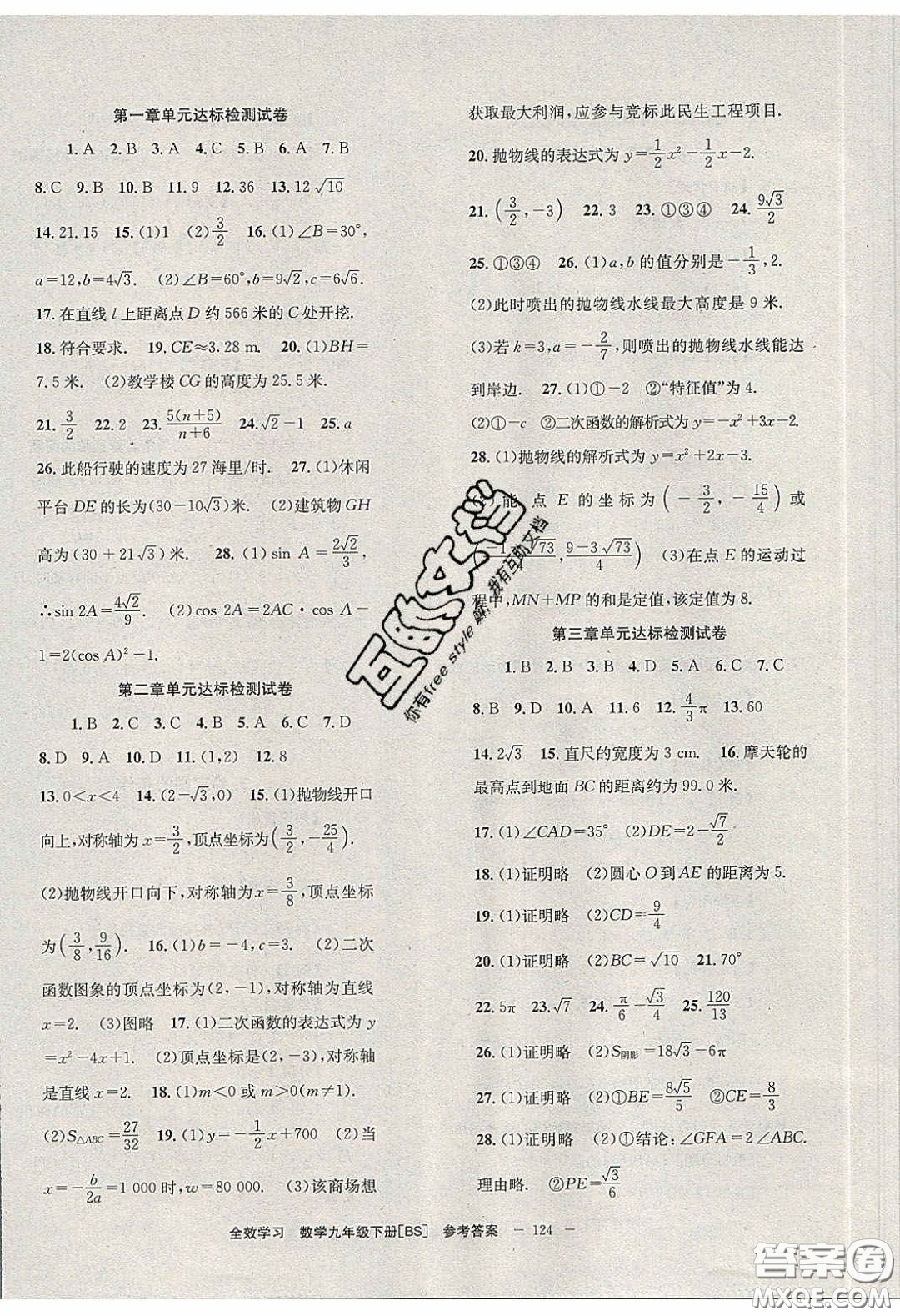 北京時代華文書局2020全效學(xué)習(xí)學(xué)業(yè)評價方案九年級數(shù)學(xué)下冊北師大版答案