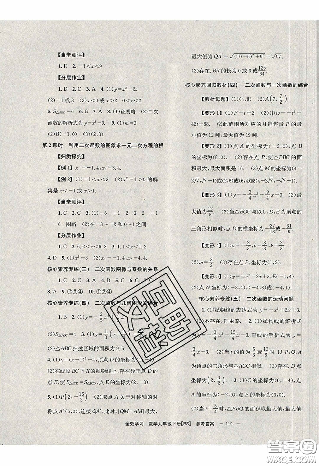 北京時代華文書局2020全效學(xué)習(xí)學(xué)業(yè)評價方案九年級數(shù)學(xué)下冊北師大版答案