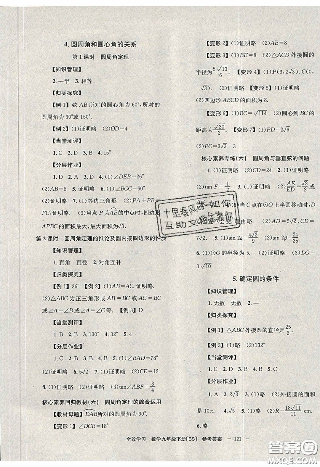 北京時代華文書局2020全效學(xué)習(xí)學(xué)業(yè)評價方案九年級數(shù)學(xué)下冊北師大版答案