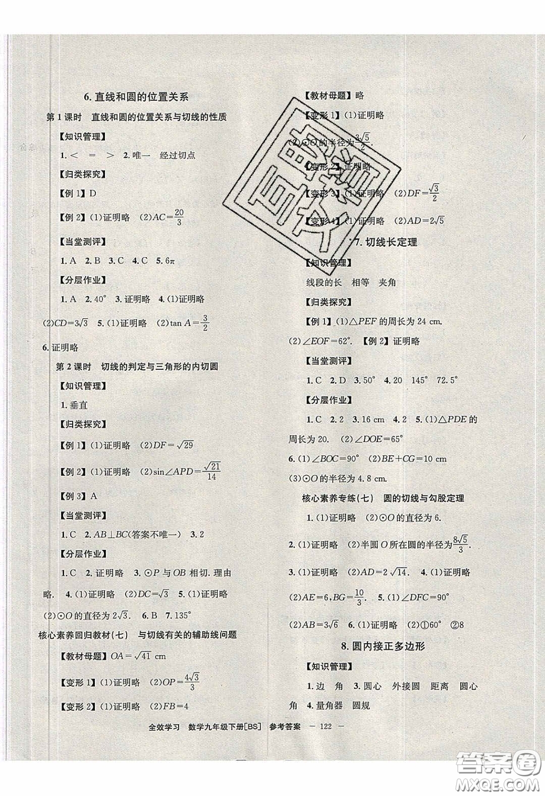 北京時代華文書局2020全效學(xué)習(xí)學(xué)業(yè)評價方案九年級數(shù)學(xué)下冊北師大版答案