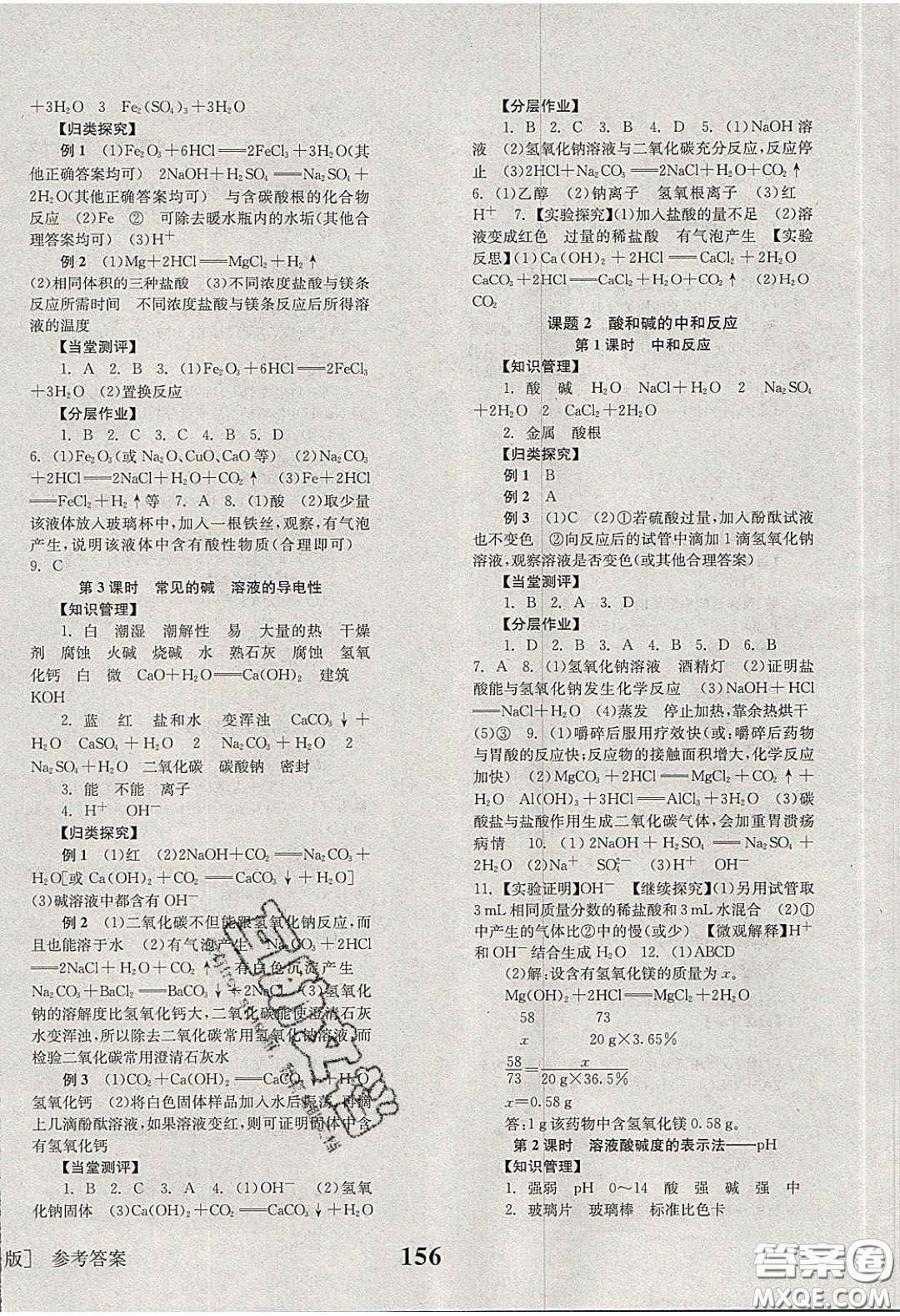 北京時(shí)代華文書局2020全效學(xué)習(xí)學(xué)業(yè)評(píng)價(jià)方案九年級(jí)化學(xué)下冊(cè)人教版答案