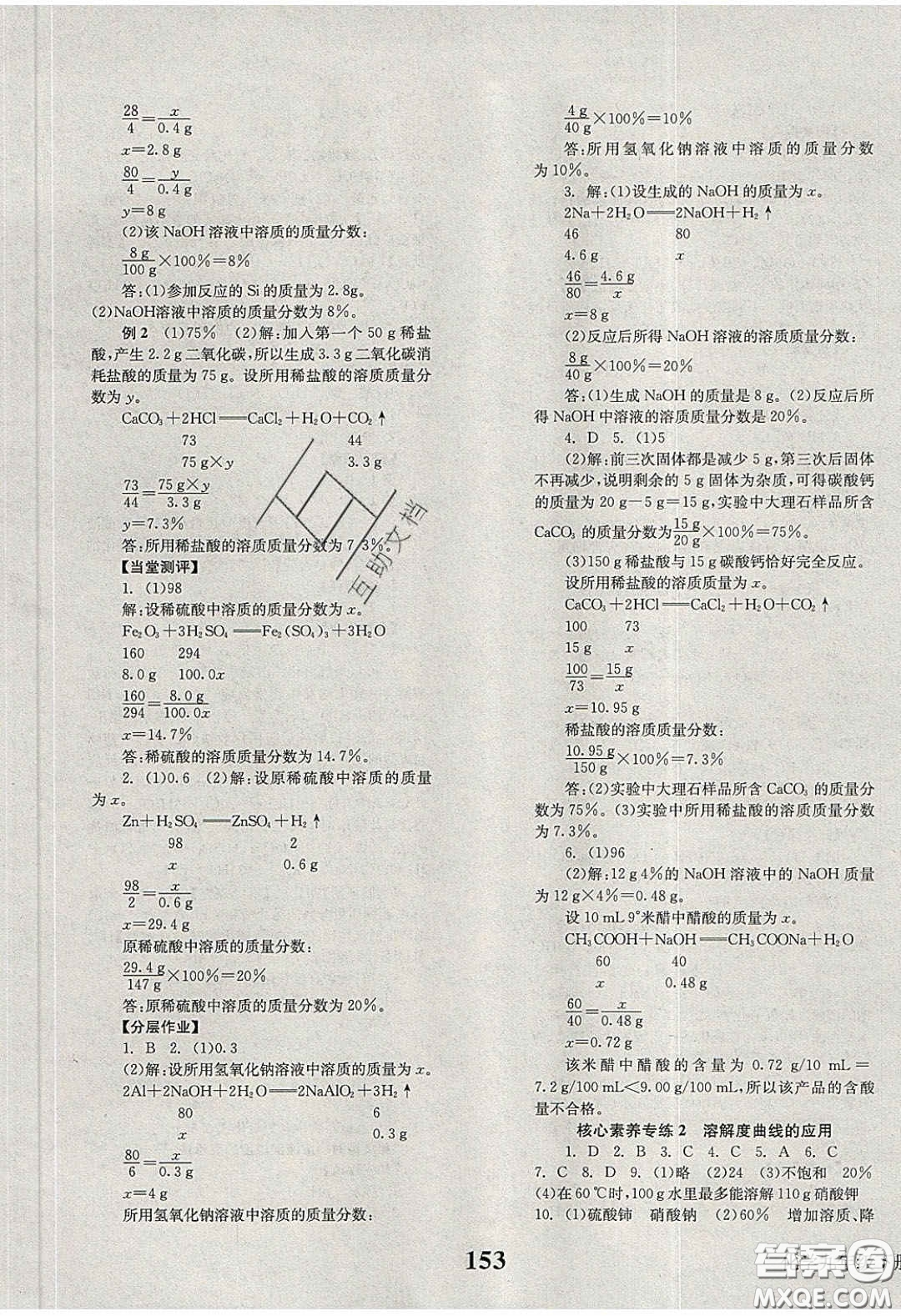 北京時(shí)代華文書局2020全效學(xué)習(xí)學(xué)業(yè)評(píng)價(jià)方案九年級(jí)化學(xué)下冊(cè)人教版答案