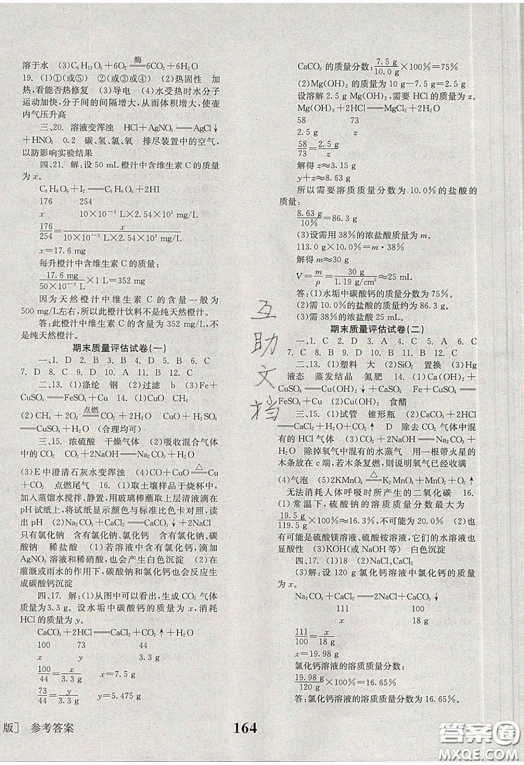 北京時(shí)代華文書局2020全效學(xué)習(xí)學(xué)業(yè)評(píng)價(jià)方案九年級(jí)化學(xué)下冊(cè)人教版答案