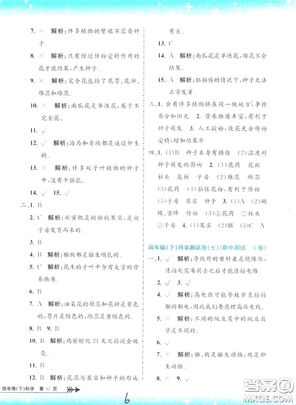 孟建平系列叢書(shū)2020年小學(xué)單元測(cè)試科學(xué)四年級(jí)下冊(cè)J教科版參考答案