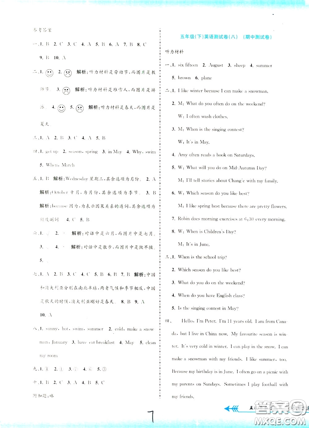 孟建平系列叢書2020年小學單元測試英語五年級下冊JR人教版參考答案